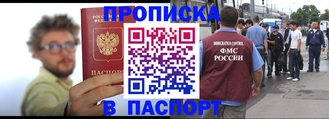 прописка для военкомата в Чехове