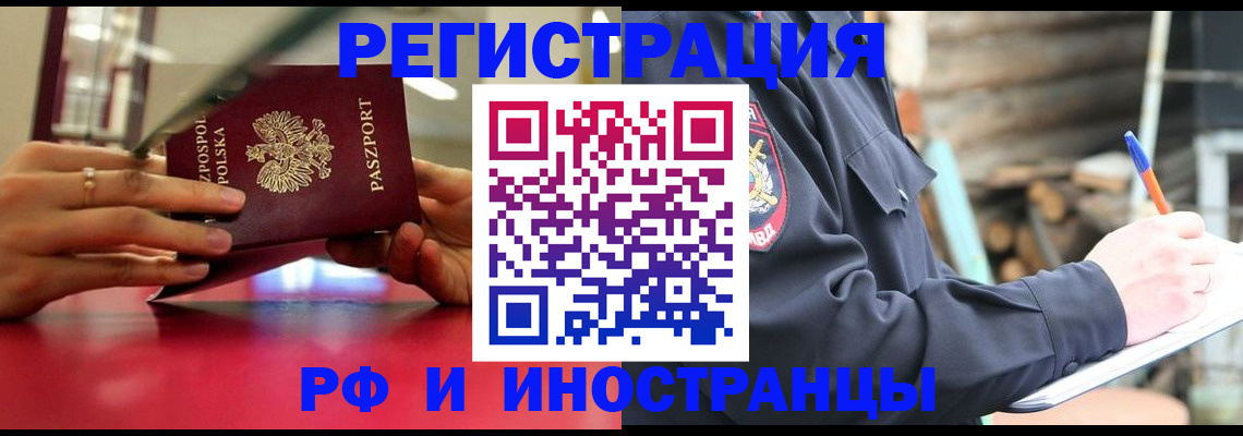 прописка 2025 в Чехове