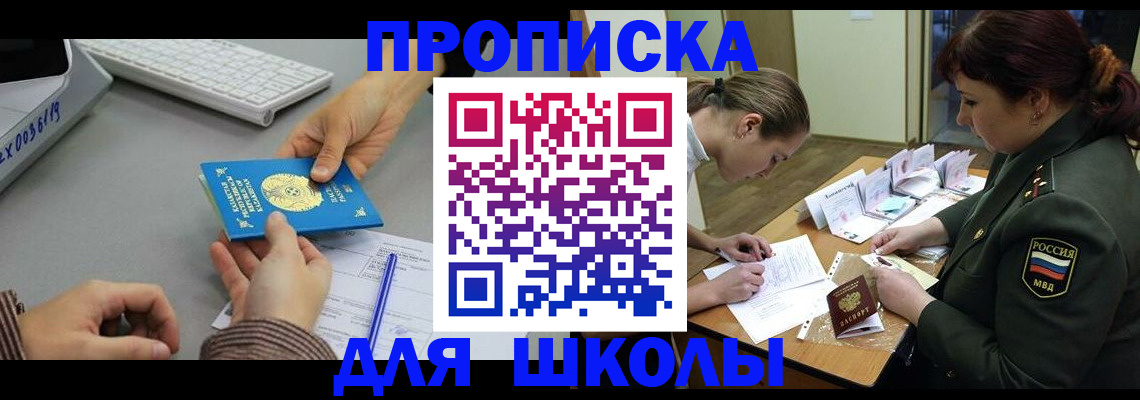 прописка для работы в Чехове