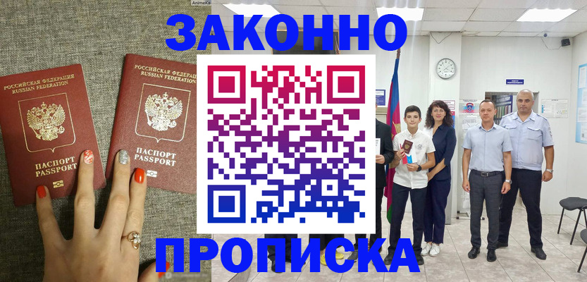 временная регистрация законно в Чехове