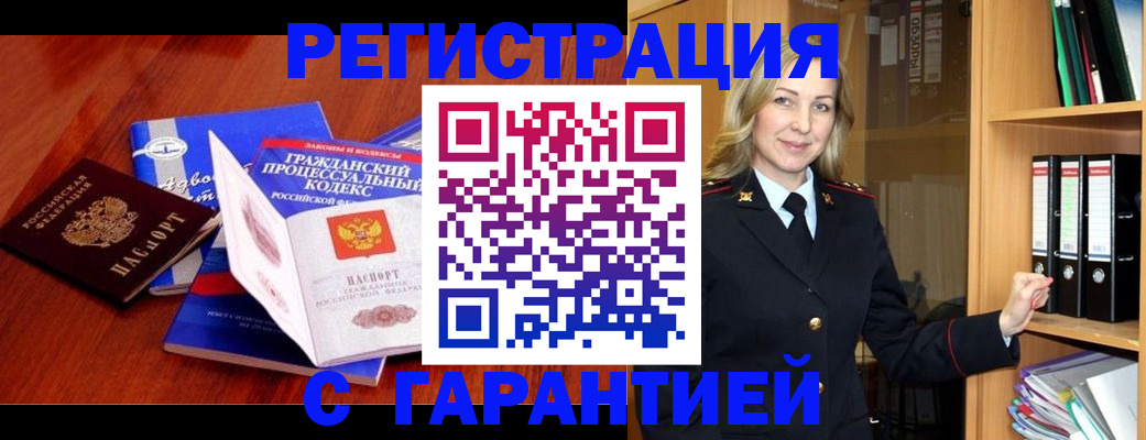 прописка гарантия в Чехове