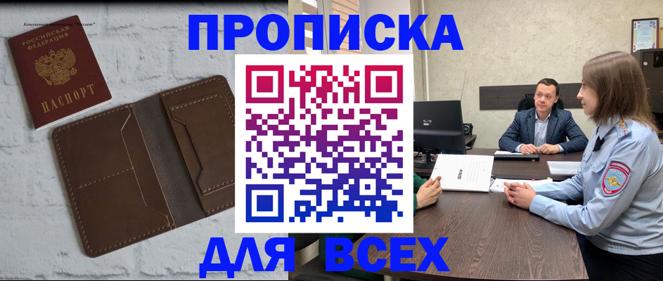 прописка законно в Чехове